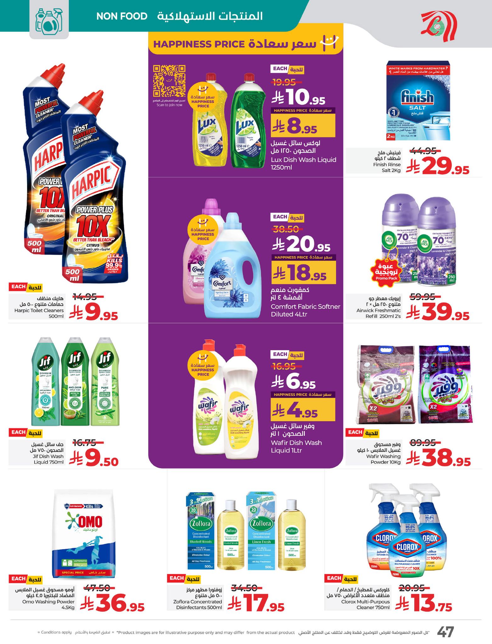 lulu-dammam-shati offers from 26mar to 8apr 2025 عروض لولو الدمام الشاطئ من 26 مارس حتى 8 إبريل 2025 صفحة رقم 47